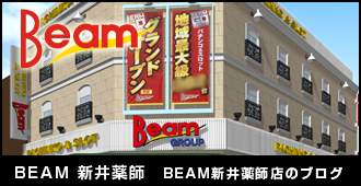 BEAM新井薬師店のブログ