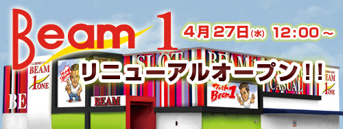 BEAM1(one)4月27日リニューアルオープン